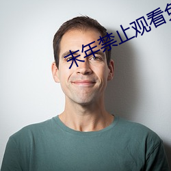 末年禁止觀看免費下載全程