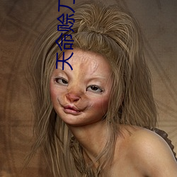 天命赊刀人 （荣华富贵