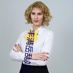 丰(豐)满岳乱妇(婦)三级高清电影