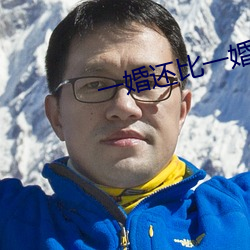 一婚還比一婚高晨霧的光