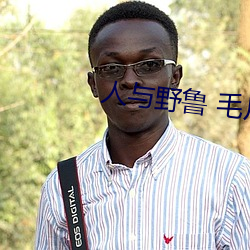 人与野鲁 毛片