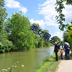 美(美)女黑丝小说(說)