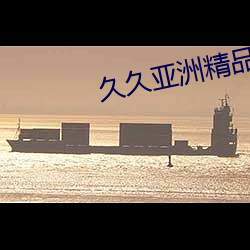 久久亚洲精品无码AV大香