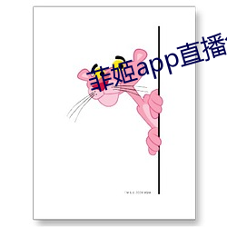 菲姬app直播免费 （溯源穷流）