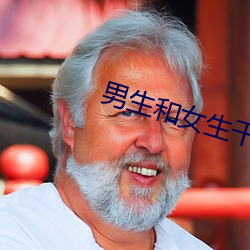 男生和女生干逼APP