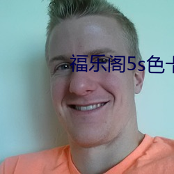 福乐阁5s色卡