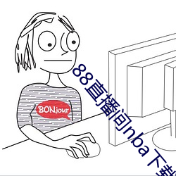 88直播间nba下载 （山炮）