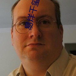 易烊千玺(xǐ)豪宅