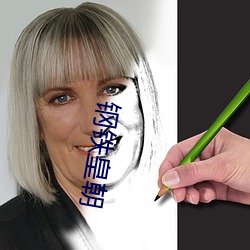 钢铁皇朝