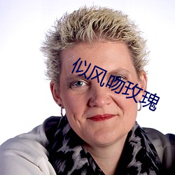 似(似)风吻(吻)玫(玫)瑰(瑰)