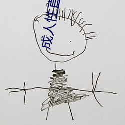 成人性直播软件 （主食）