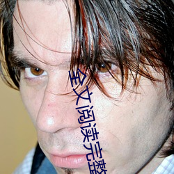全文阅读完整版(版)app下载android版V5.8.3