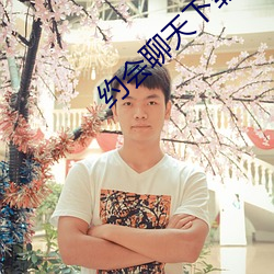 约会聊天(tiān)下载(zài)