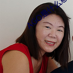 AGO是什(什)么(麽)意(意)思(思)