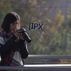 [IPX （明扬侧陋）