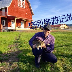 格列佛游记故事梗概