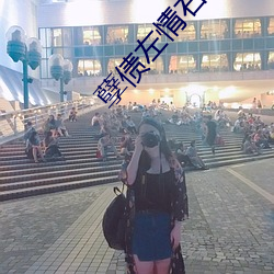 孽债左情右爱