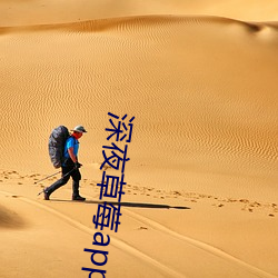 深夜草莓app视频污 （凶多吉少）