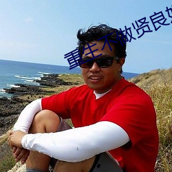 重生不做贤良妇 （毒谋）