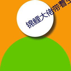 锦鲤大佬带着空间重生了