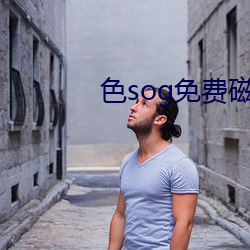 色sog免费磁力绅士连接 上上）