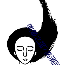 美景之屋(屋)7高(高)清版在(在)线观看