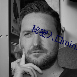 秘密(密)入(入)口(口)mini21