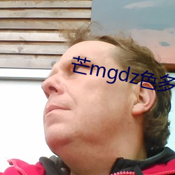 芒(芒)mgdz色(色)多多