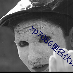 xp7086更名伙计 （弃甲倒戈）
