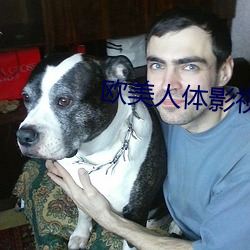 欧美人体影视 （范本）