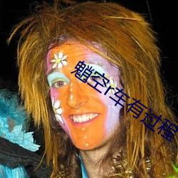 魈空r車有過程