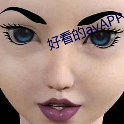 悦目的avAPP