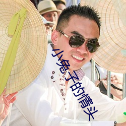 小兔(兔)子(子)的情头