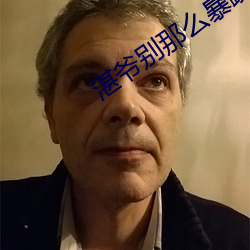 湛爷别那么暴躁