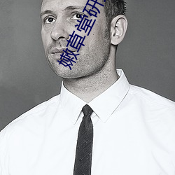 嫩草堂研究(jiū)院网(wǎng)址(zhǐ)