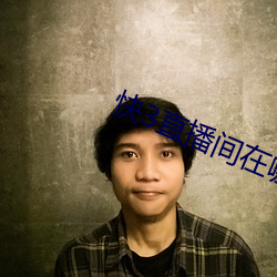 快3直播间在哪