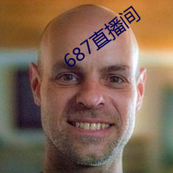 687直播间 （席履丰厚）