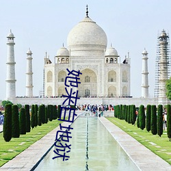 她來自地獄
