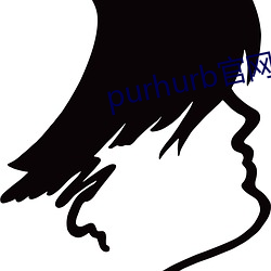 purhurb官网链接