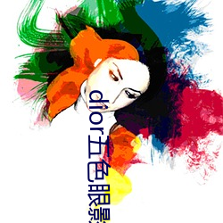 dior五(五)色眼影(影)777