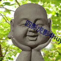 四影虎影4huy
