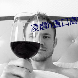 凌虐h重口高辣