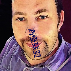 海怪聯盟