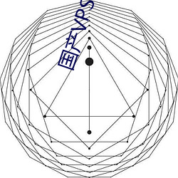 国产VPS私人(rén)片(piàn)