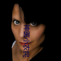 神医小农民
