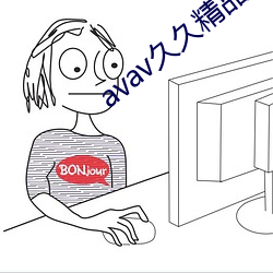 avav久(久)久精(精)品