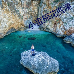 小宝探花资源