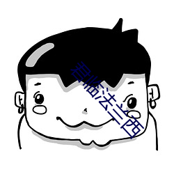 君臨法蘭西