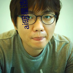 ai明星造梦工厂宋轶(明星人工智能)