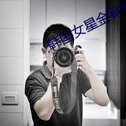韓國女星金宥利